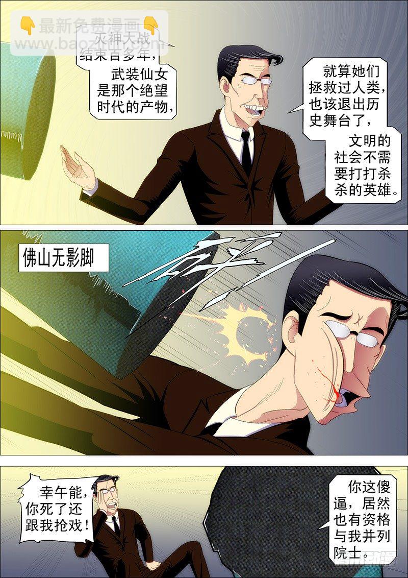🍣铁姬钢兵 燃尽神血 第4页