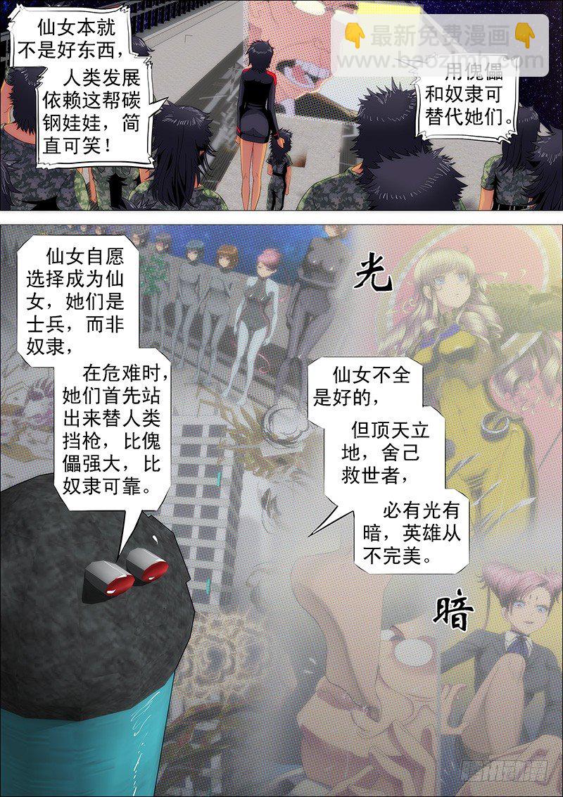 🍣铁姬钢兵 燃尽神血 第5页