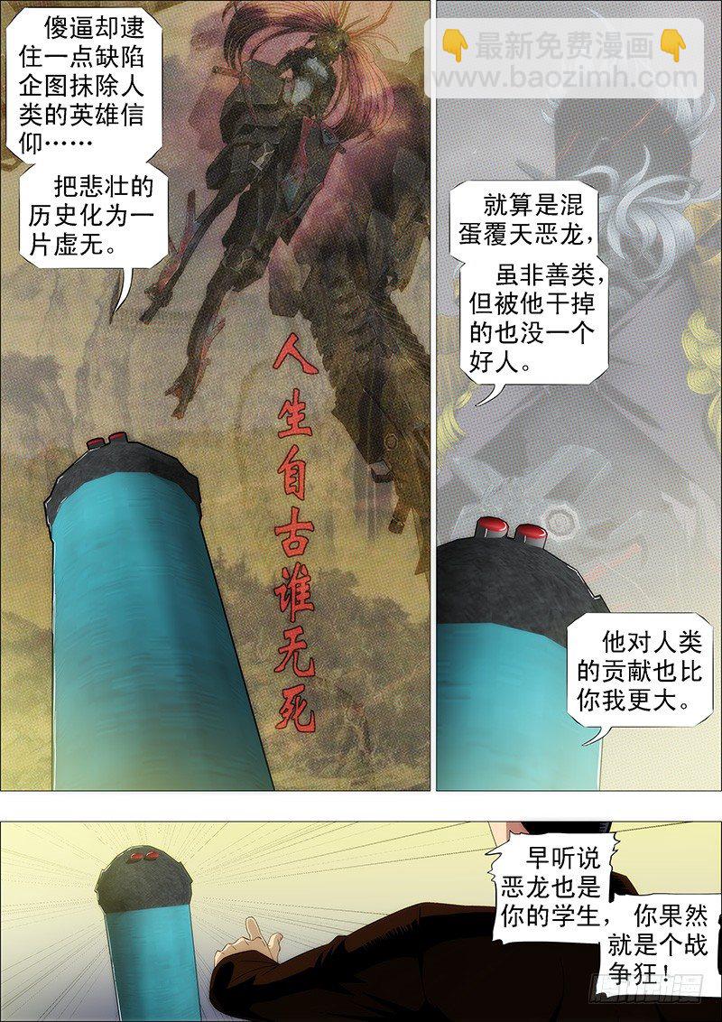 🍣铁姬钢兵 燃尽神血 第6页