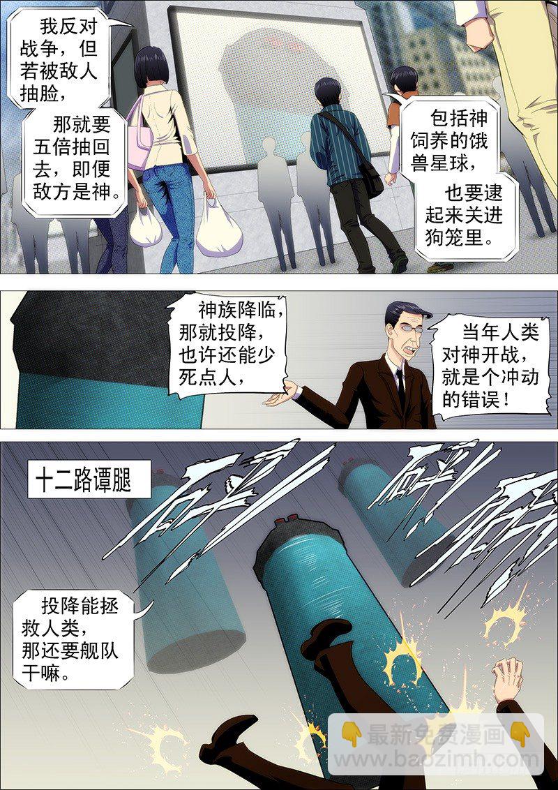 🍣铁姬钢兵 燃尽神血 第7页