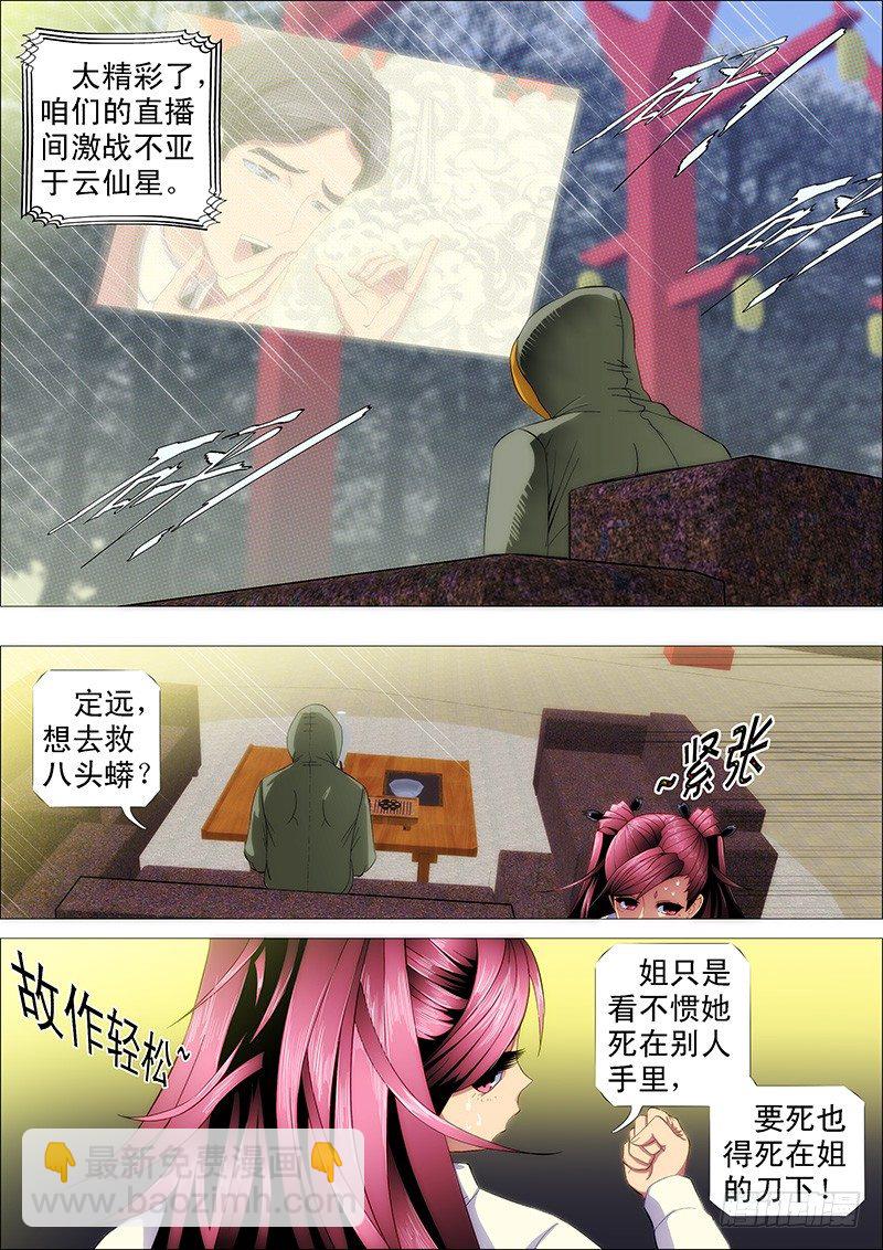 🍣铁姬钢兵 燃尽神血 第8页