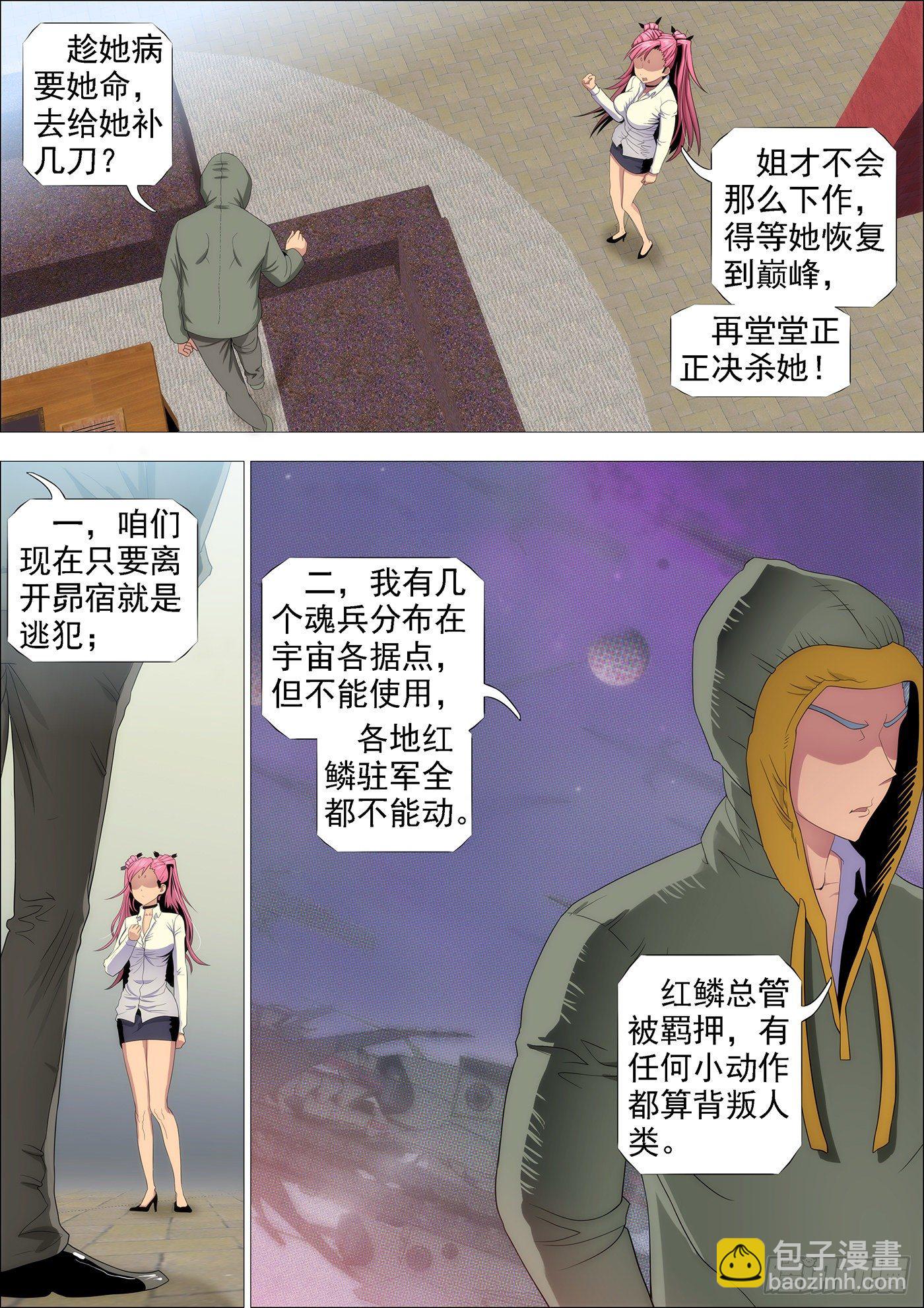 🍣铁姬钢兵 燃尽神血 第9页