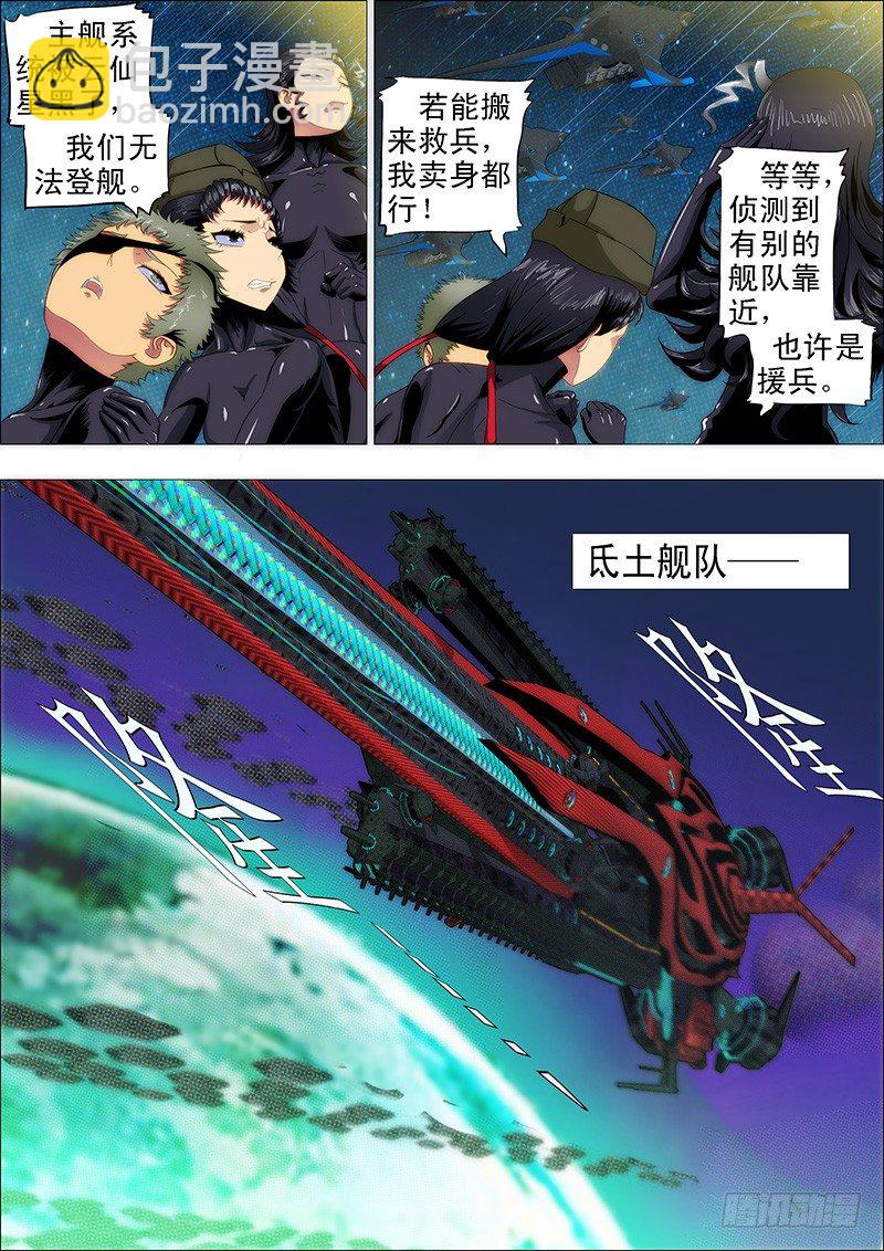 🍣铁姬钢兵 孜然碳烤蟒 第10页