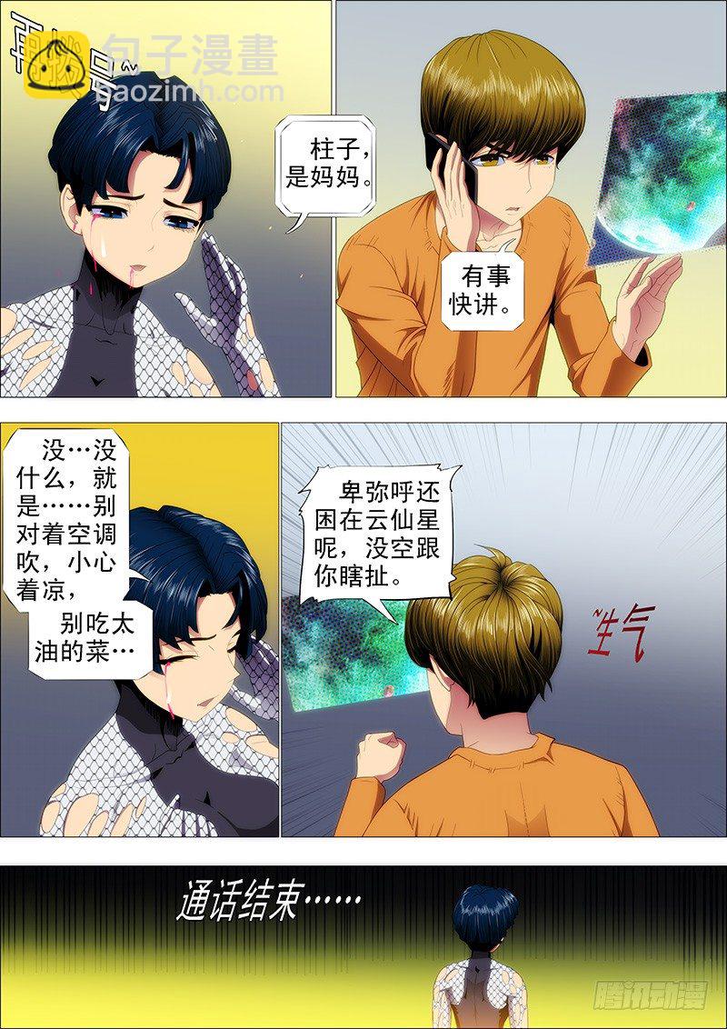 🍣铁姬钢兵 孜然碳烤蟒 第3页