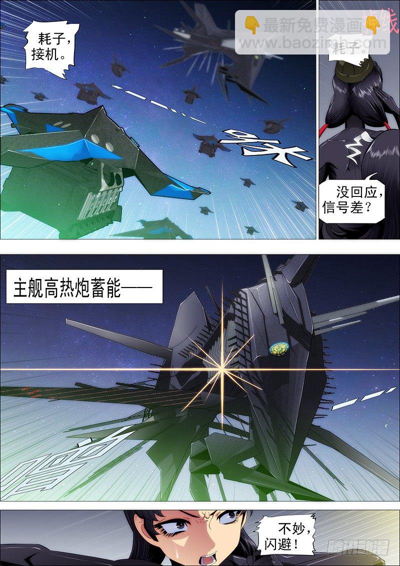 🍣铁姬钢兵 孜然碳烤蟒 第5页