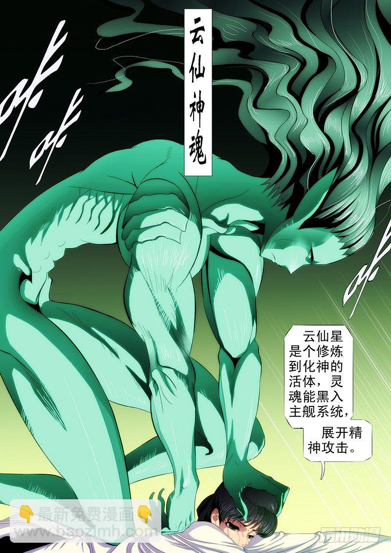 🍣铁姬钢兵 孜然碳烤蟒 第8页