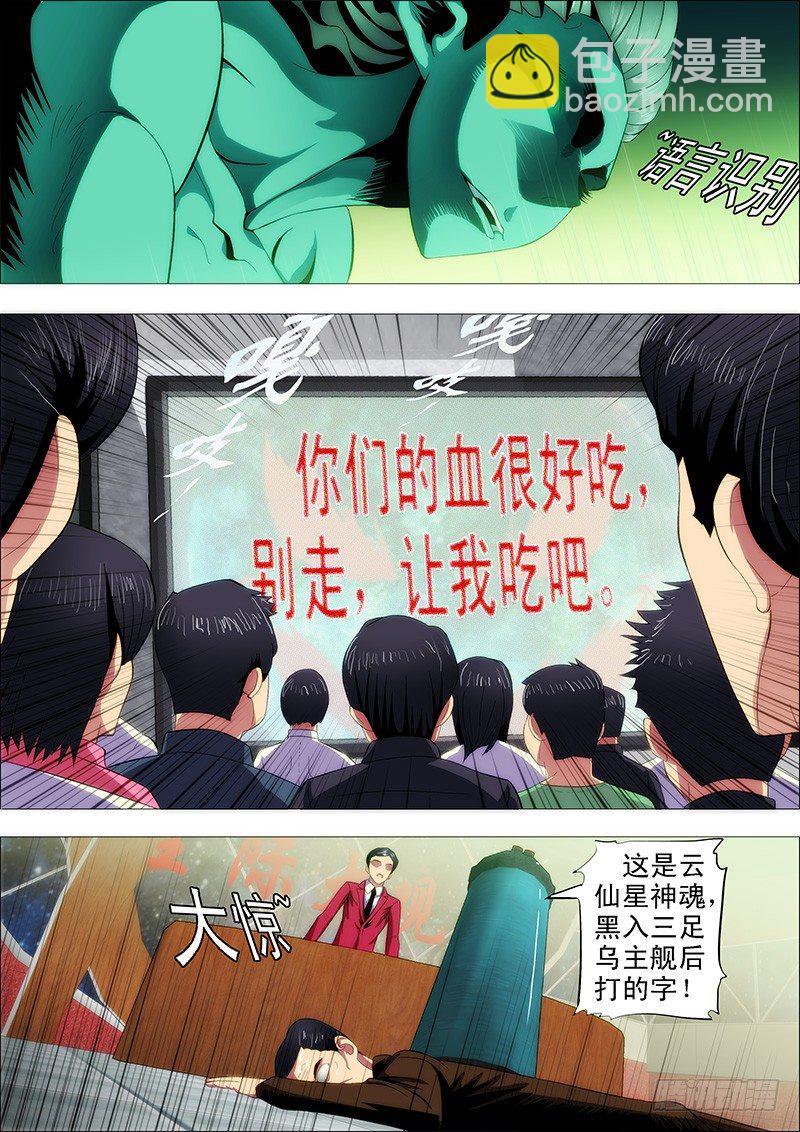 🍣铁姬钢兵 孜然碳烤蟒 第9页
