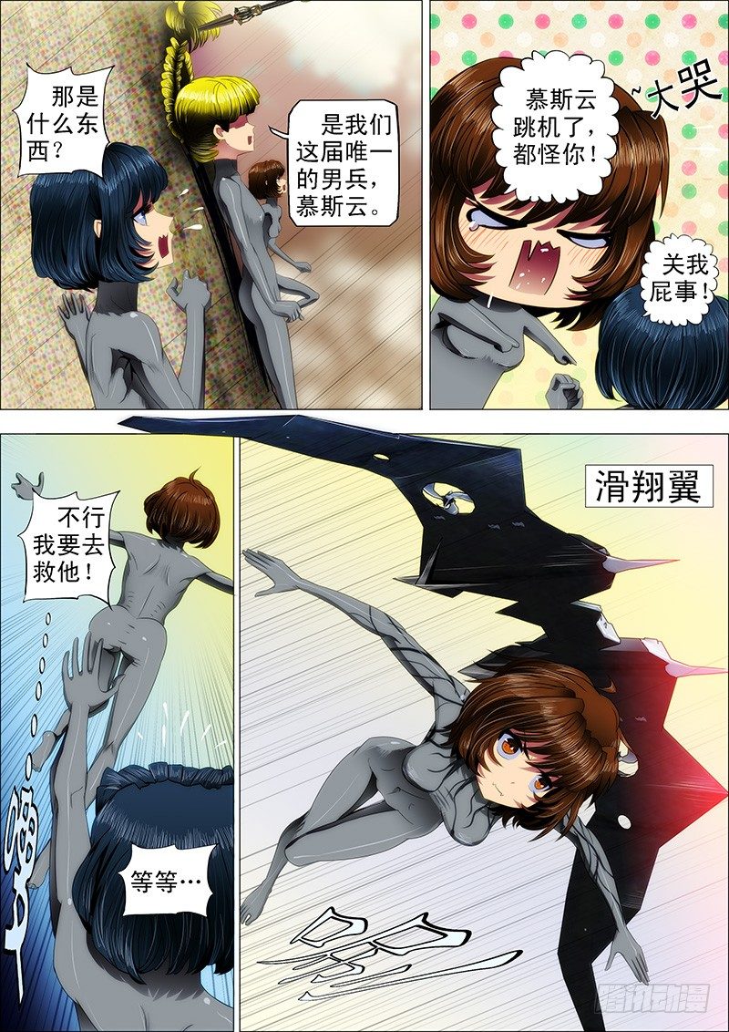 🍣铁姬钢兵 20：破甲化神 第1页
