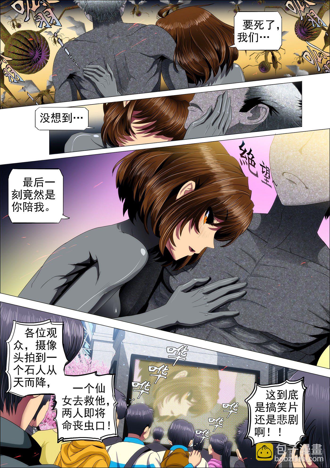 🍣铁姬钢兵 20：破甲化神 第4页