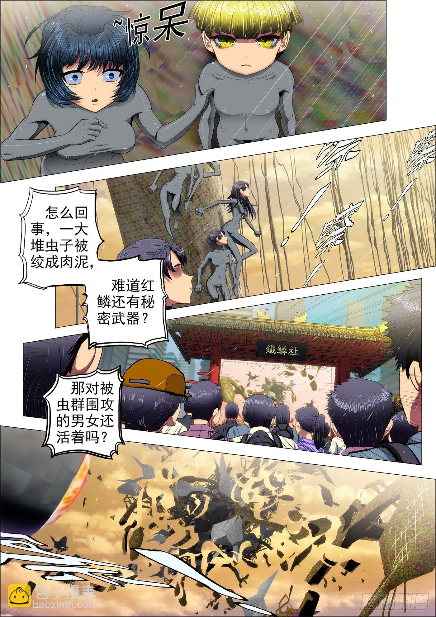 🍣铁姬钢兵 20：破甲化神 第8页