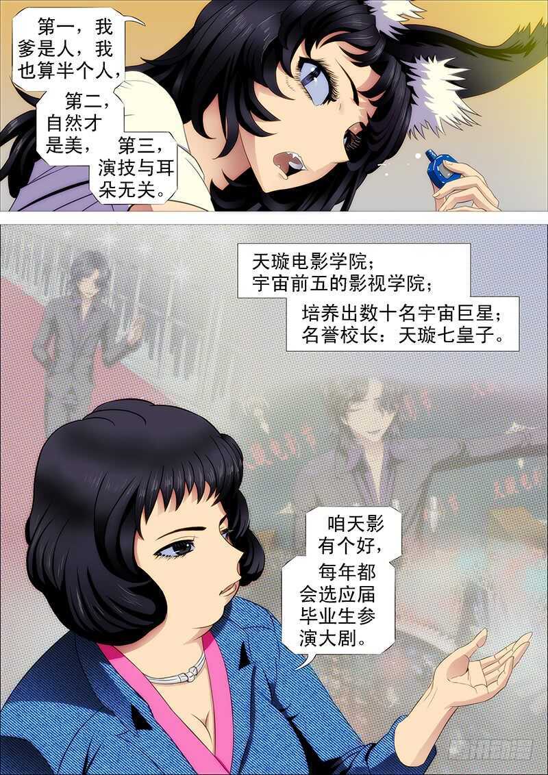 🍣铁姬钢兵 磨练演技 第1页