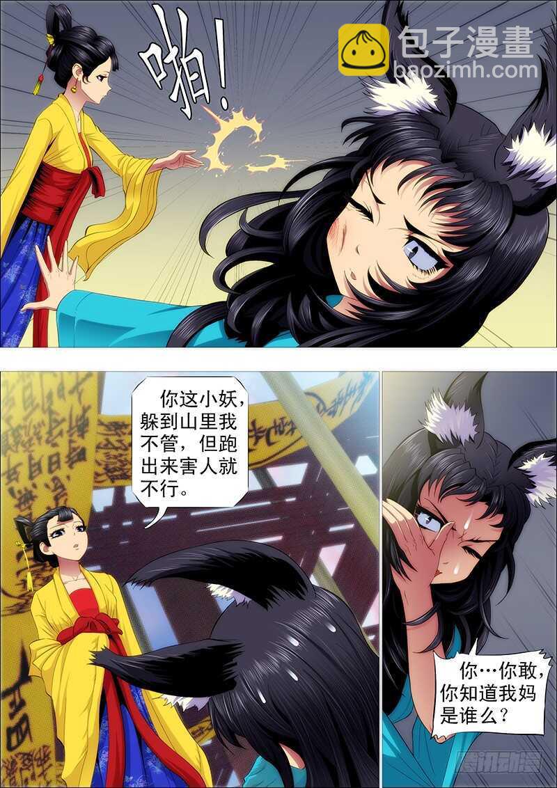 🍣铁姬钢兵 磨练演技 第10页