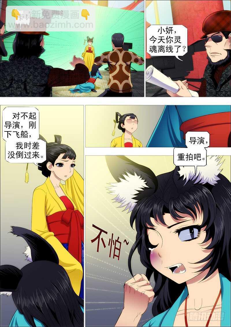 🍣铁姬钢兵 磨练演技 第11页