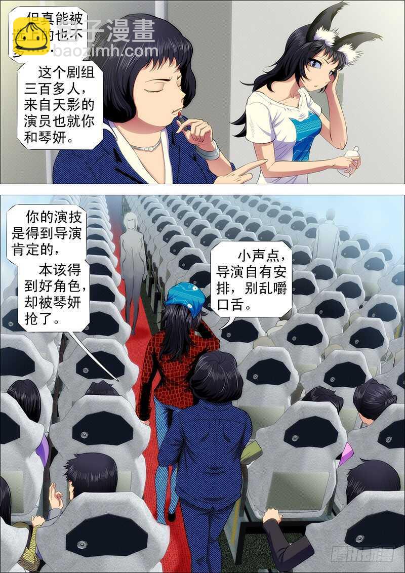 🍣铁姬钢兵 磨练演技 第2页