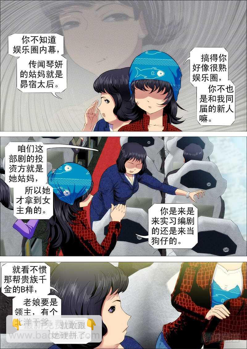 🍣铁姬钢兵 磨练演技 第3页
