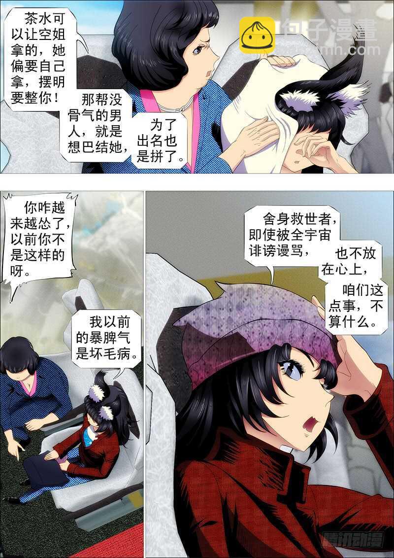 🍣铁姬钢兵 磨练演技 第6页