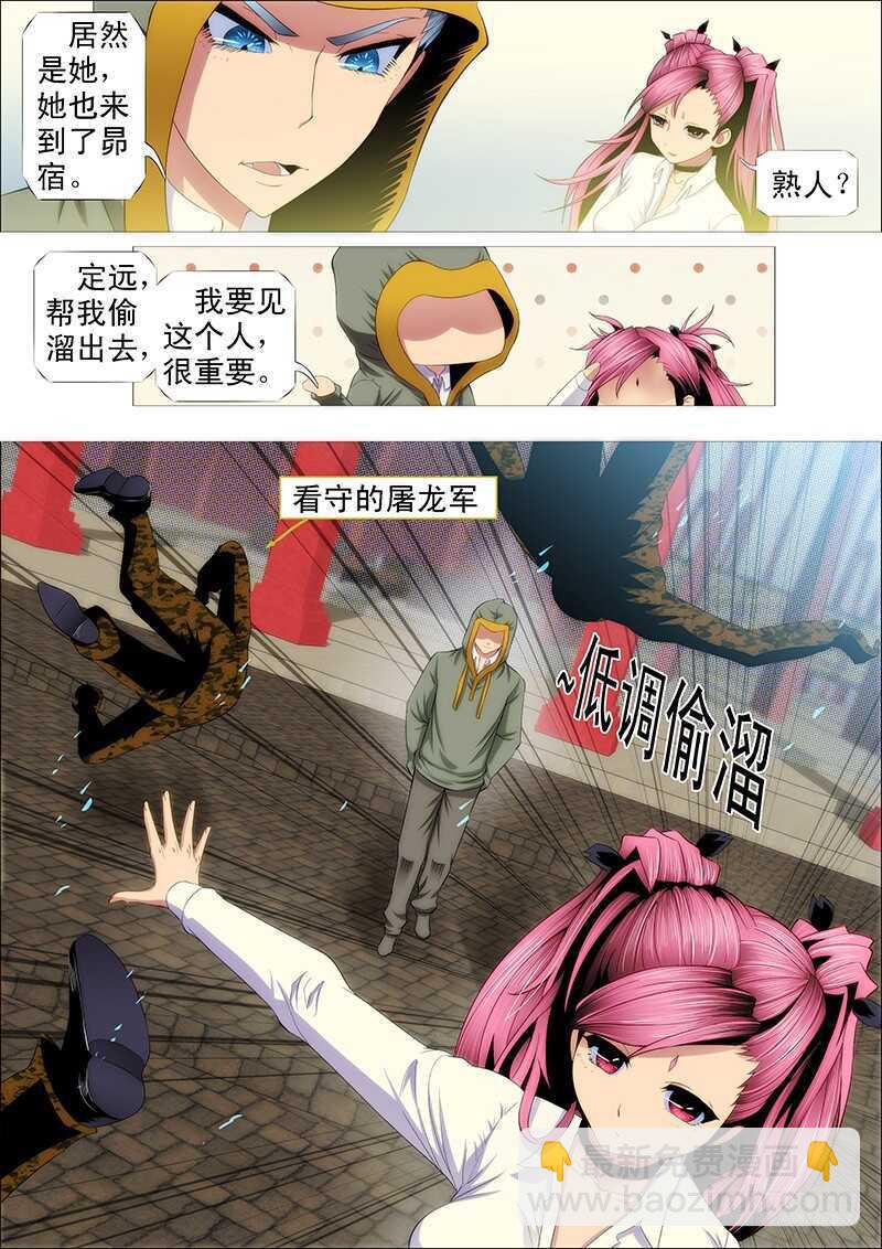 🍣铁姬钢兵 磨练演技 第9页