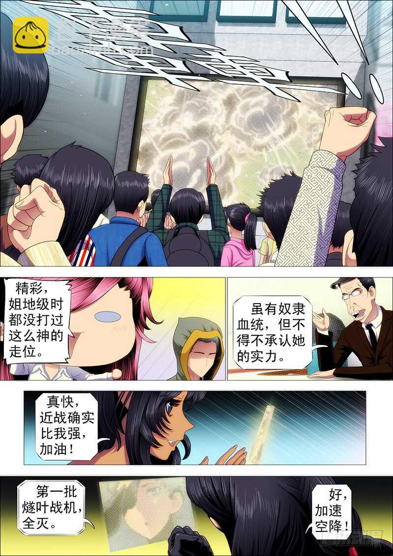 🍣铁姬钢兵 王者孤独 第10页