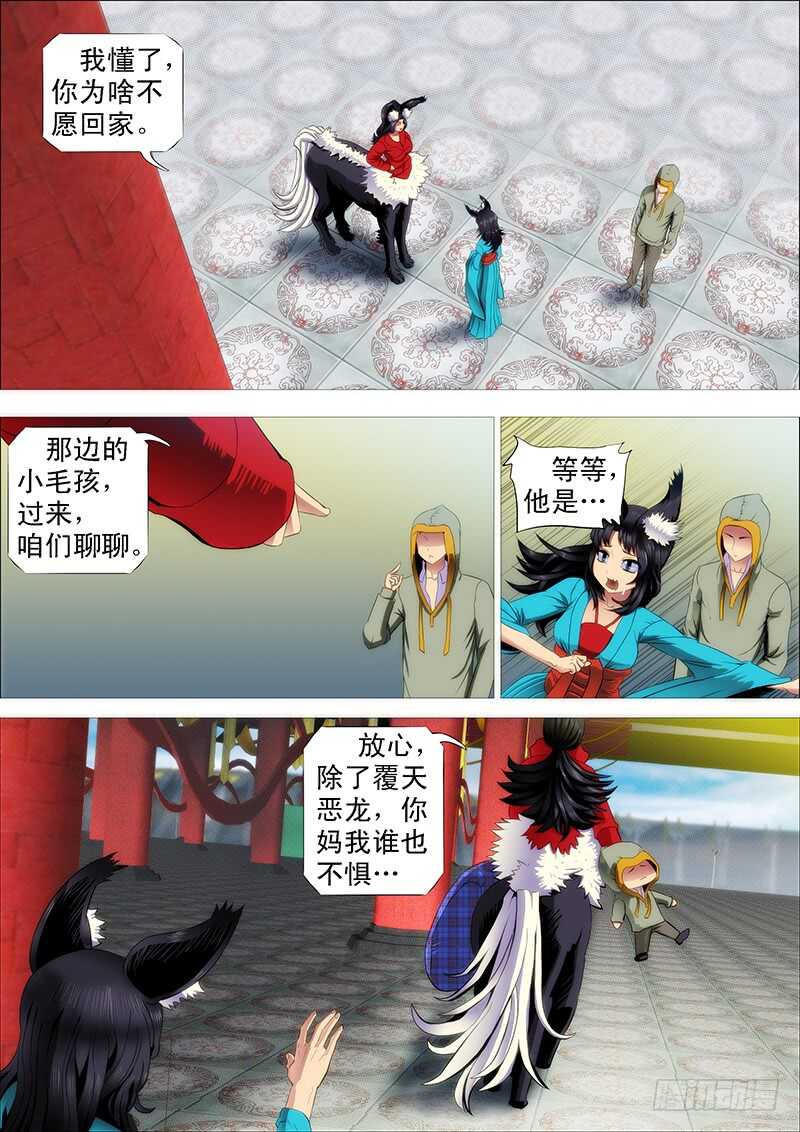🍣铁姬钢兵 总管暗中观察人才 第1页