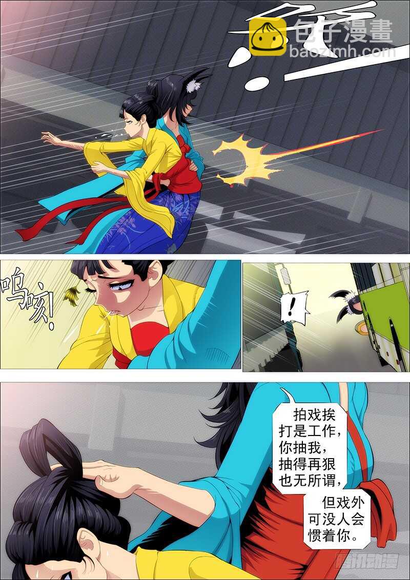 🍣铁姬钢兵 总管暗中观察人才 第11页