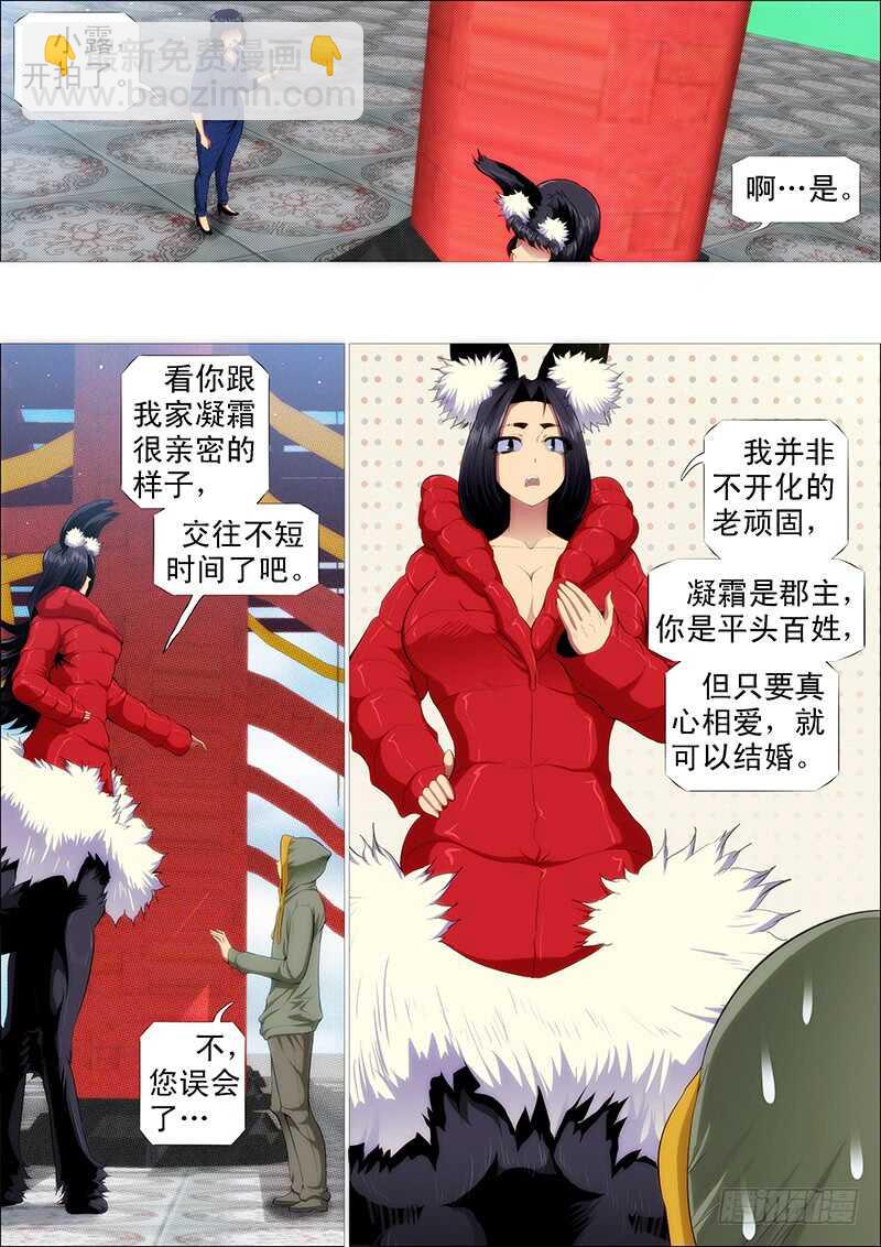 🍣铁姬钢兵 总管暗中观察人才 第2页
