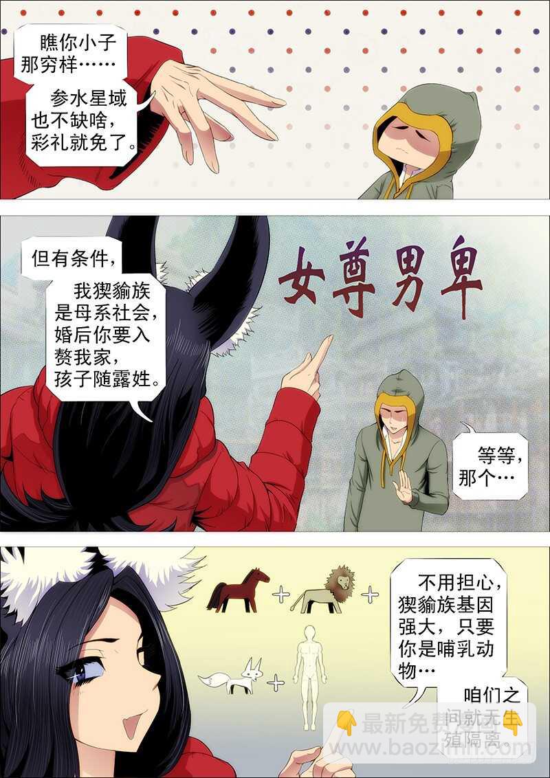 🍣铁姬钢兵 总管暗中观察人才 第3页