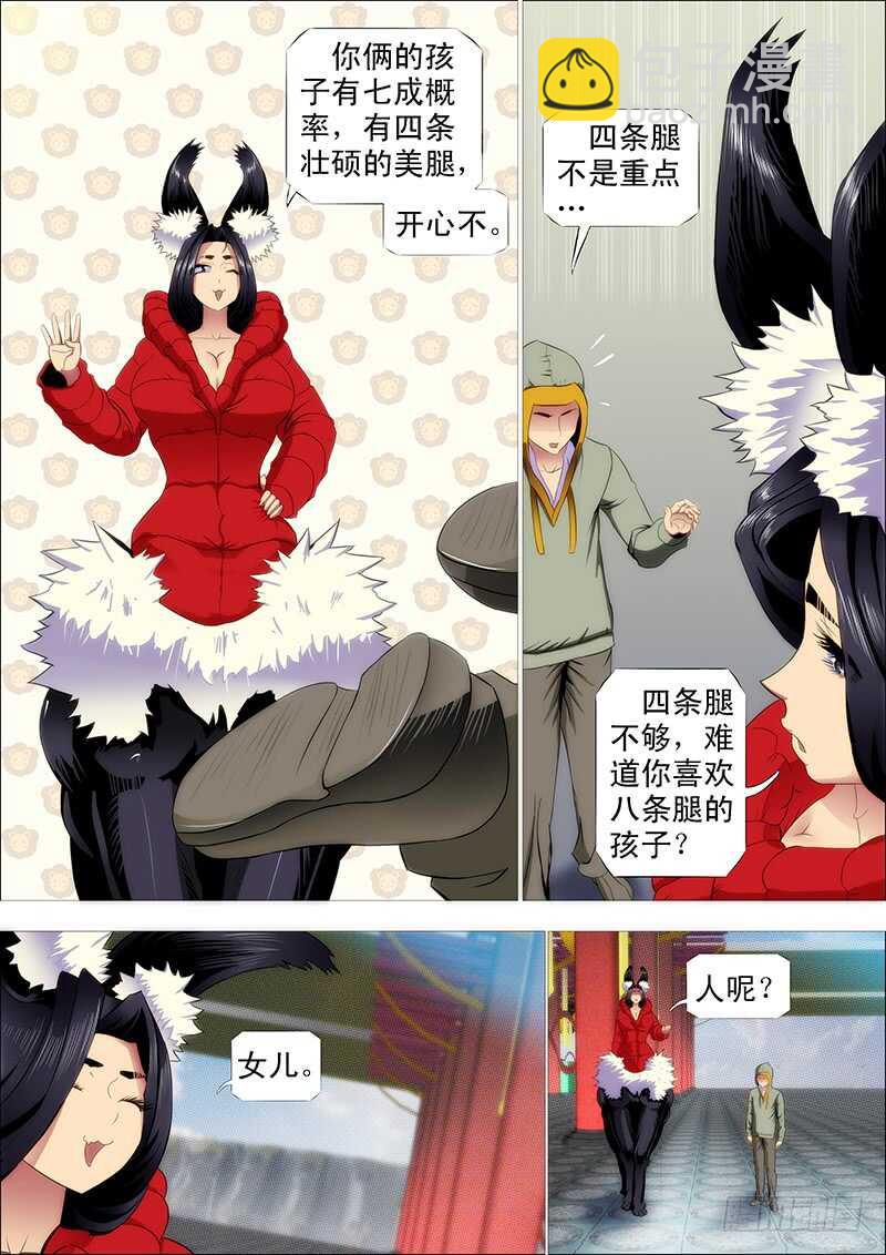 🍣铁姬钢兵 总管暗中观察人才 第4页