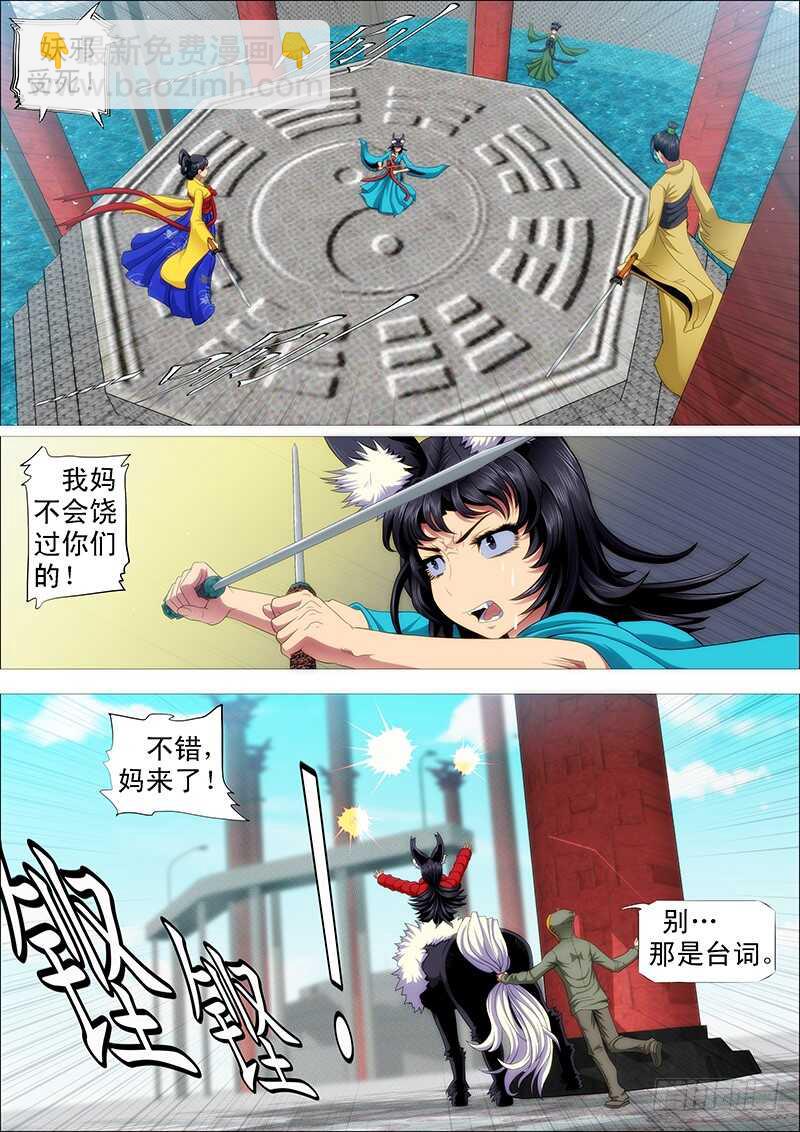 🍣铁姬钢兵 总管暗中观察人才 第5页