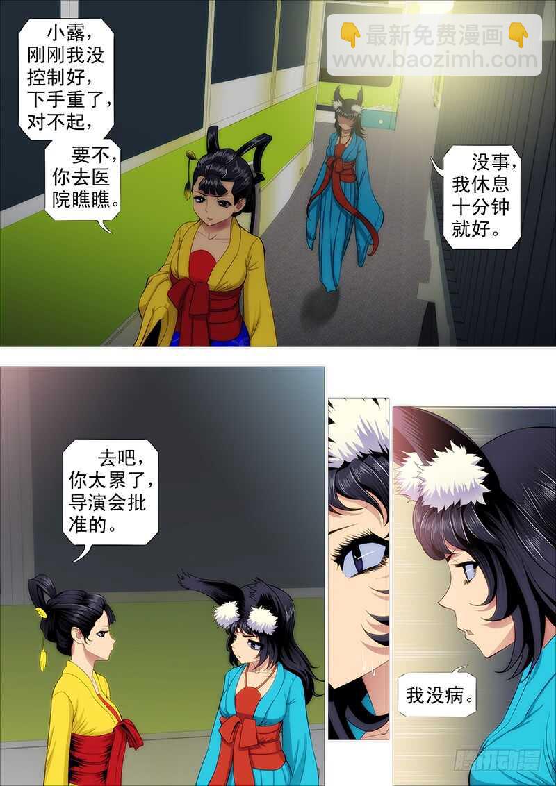 🍣铁姬钢兵 总管暗中观察人才 第7页