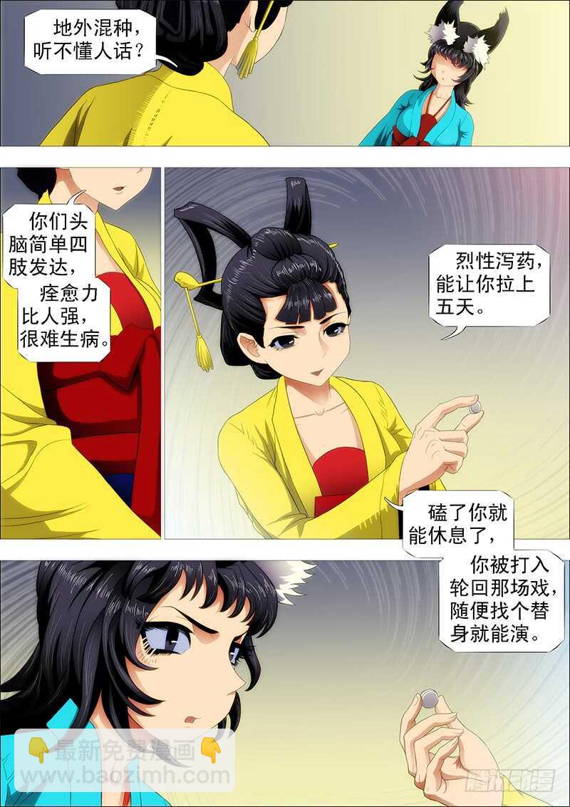 🍣铁姬钢兵 总管暗中观察人才 第8页