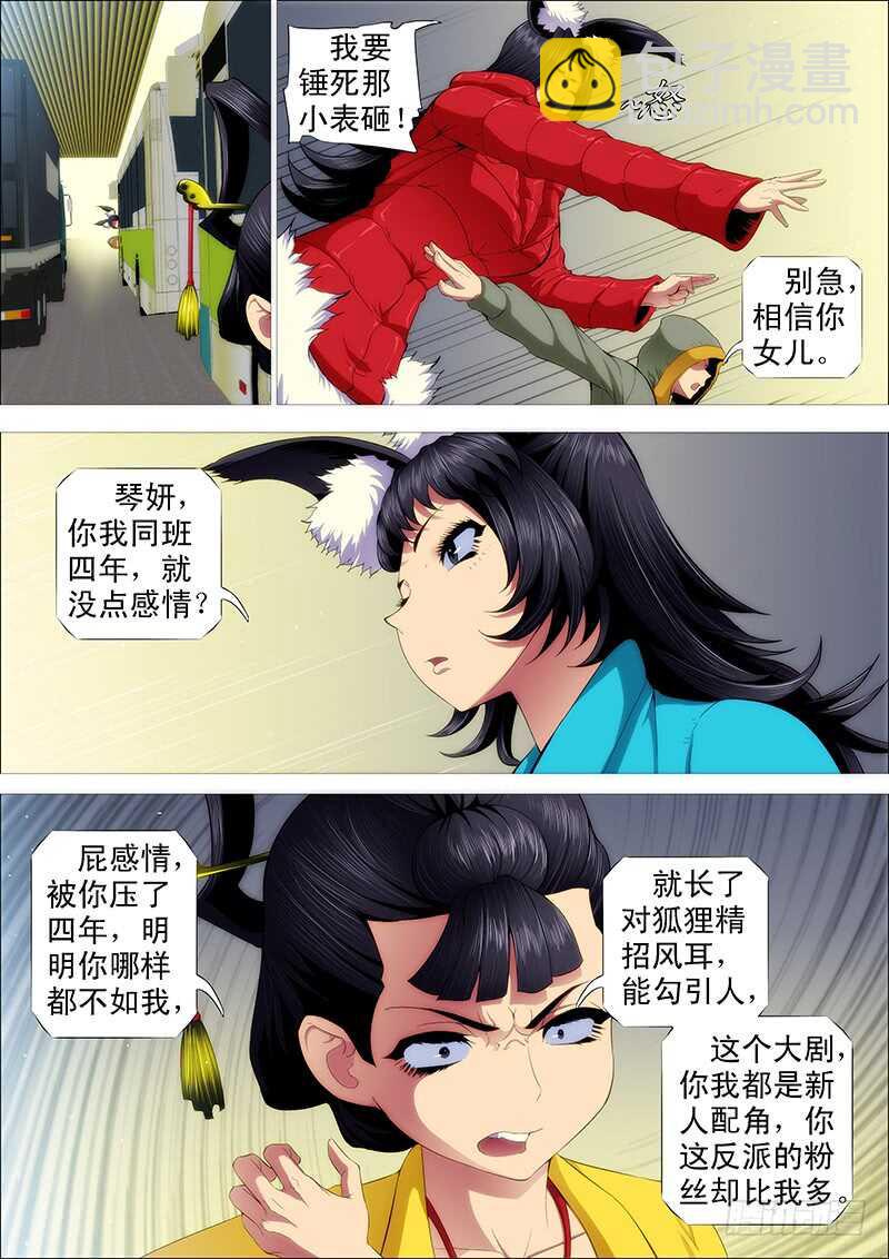 🍣铁姬钢兵 总管暗中观察人才 第9页