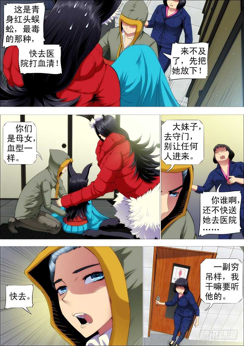 🍣铁姬钢兵 老娘不杀人 第1页
