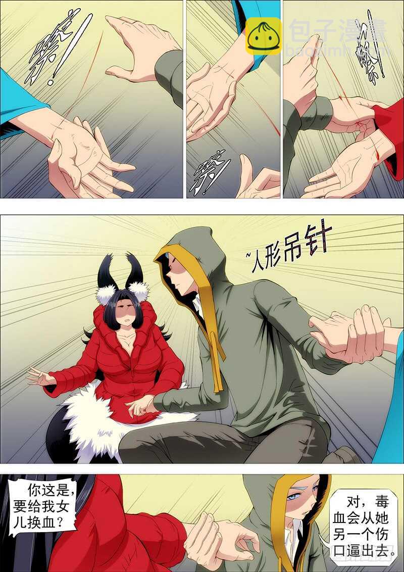🍣铁姬钢兵 老娘不杀人 第2页