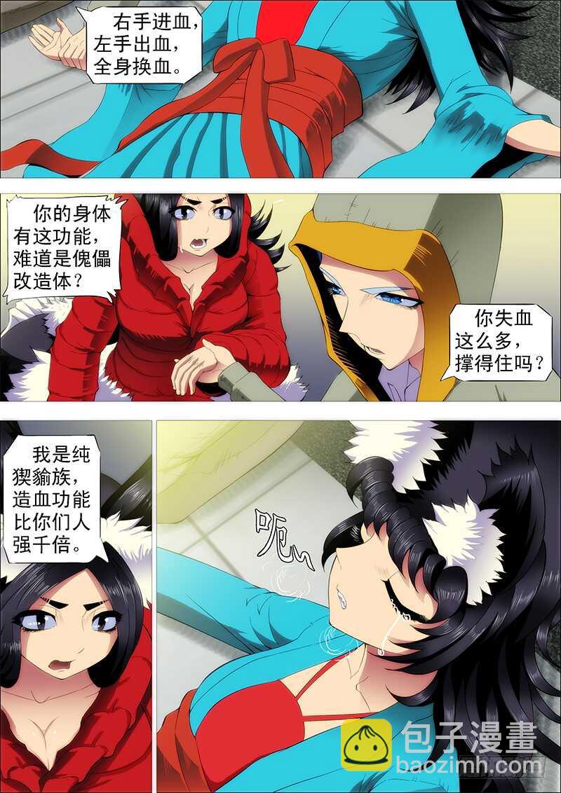 🍣铁姬钢兵 老娘不杀人 第3页