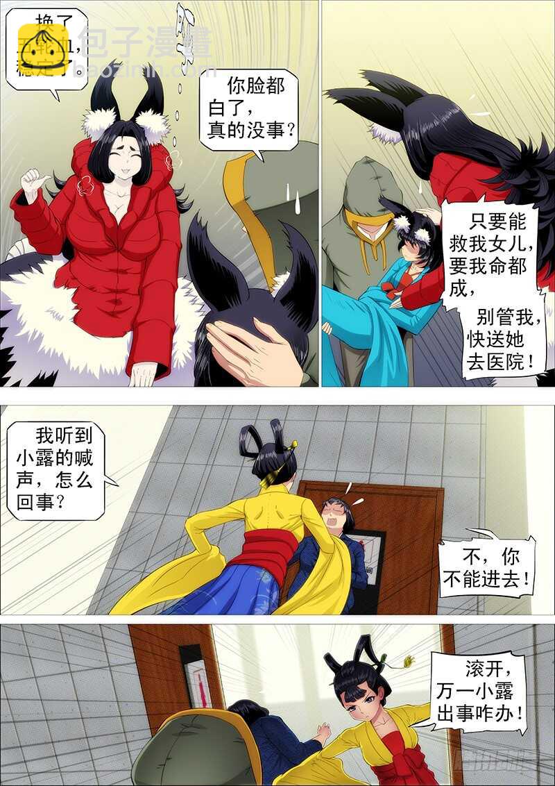 🍣铁姬钢兵 老娘不杀人 第4页