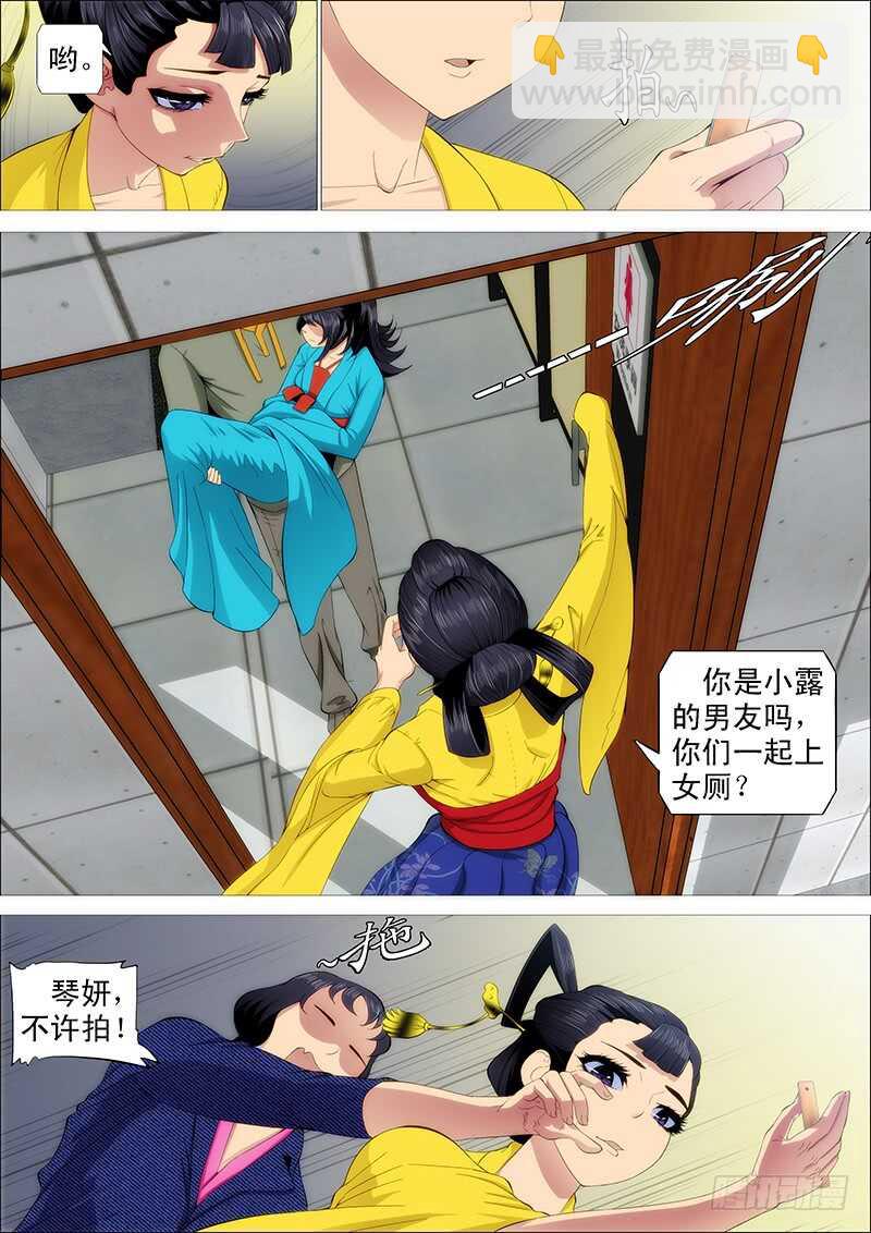 🍣铁姬钢兵 老娘不杀人 第5页