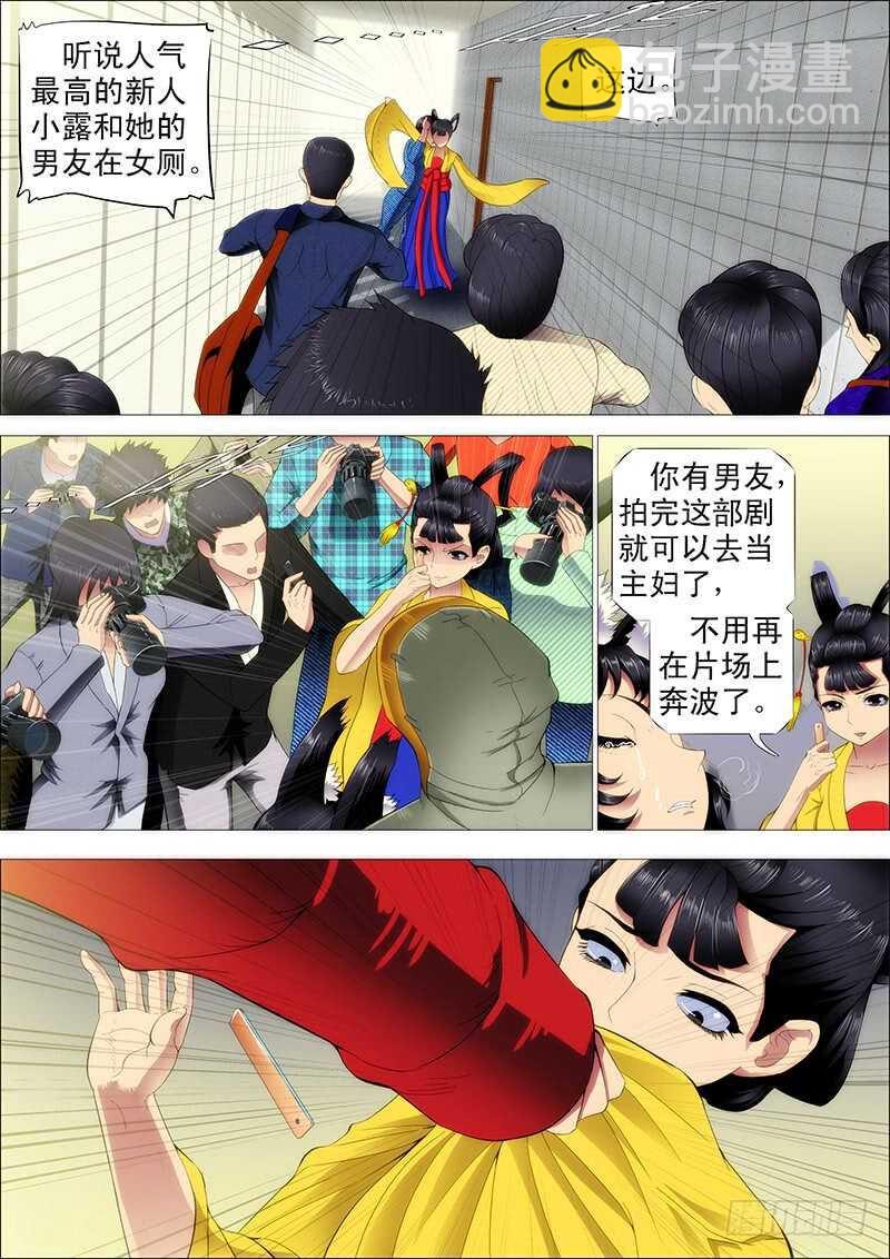 🍣铁姬钢兵 老娘不杀人 第6页