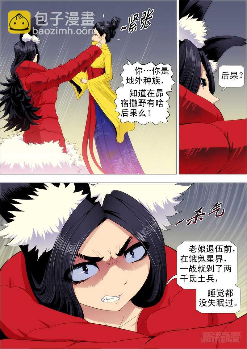 🍣铁姬钢兵 老娘不杀人 第8页
