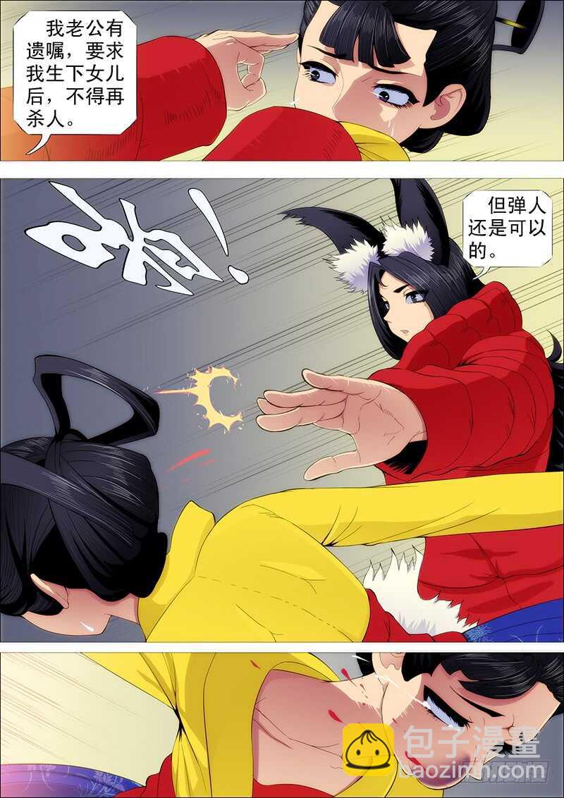 🍣铁姬钢兵 老娘不杀人 第9页