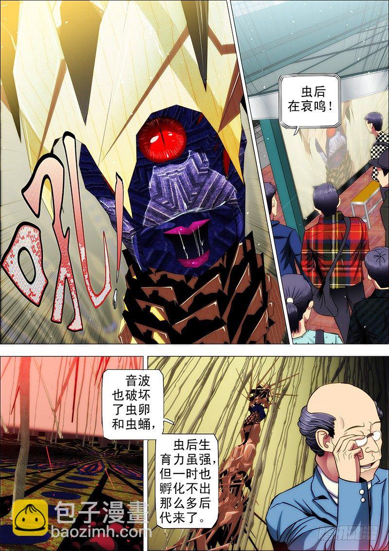 🍣铁姬钢兵 22：穿云笑 第10页