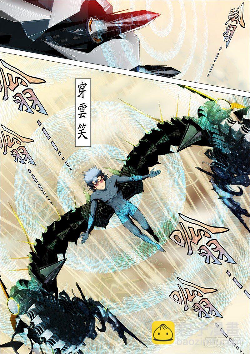 🍣铁姬钢兵 22：穿云笑 第6页