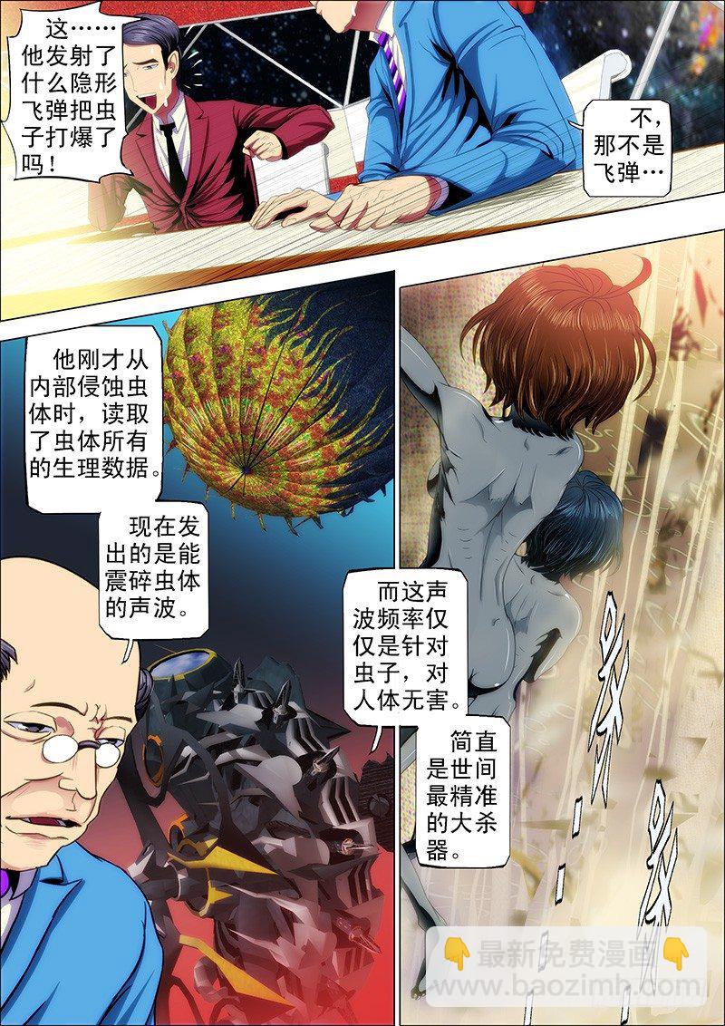 🍣铁姬钢兵 22：穿云笑 第9页