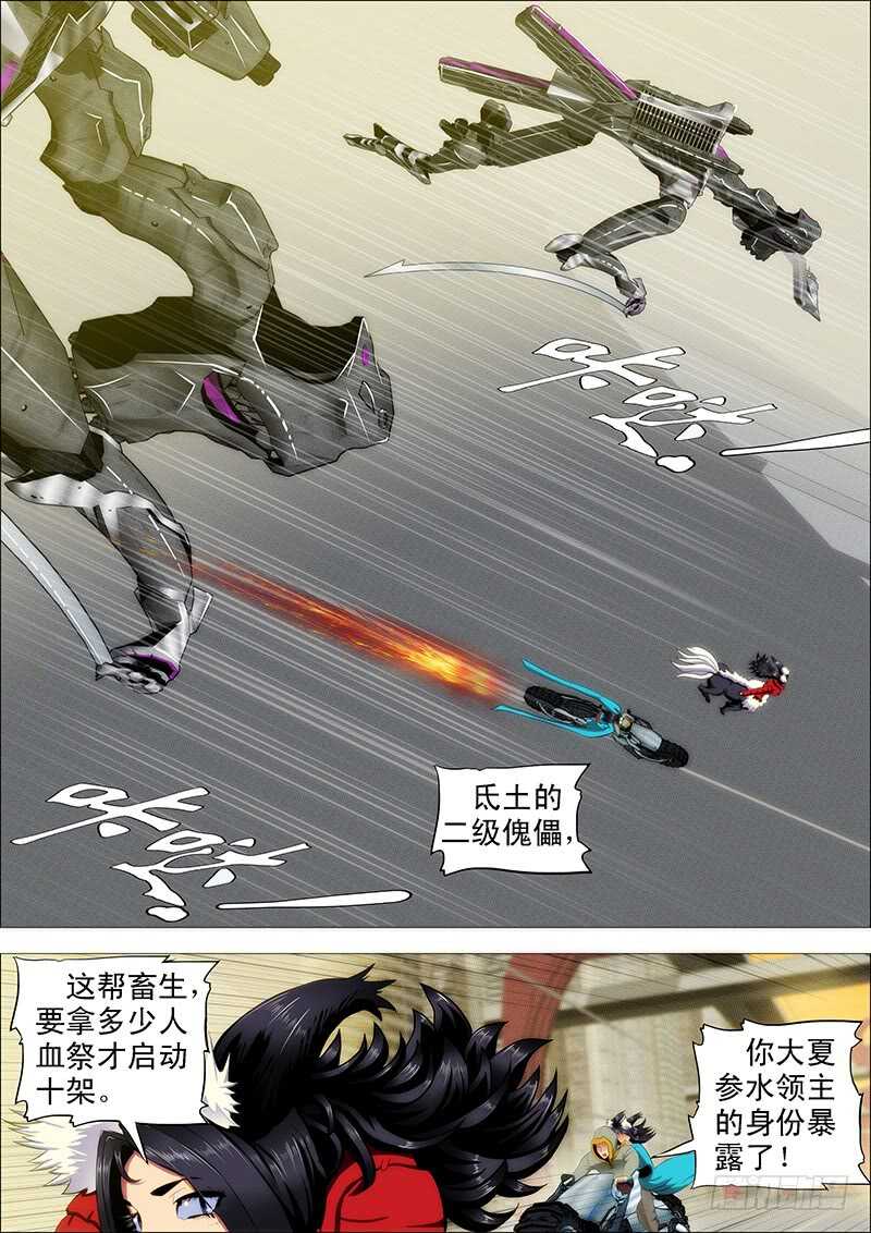 🍣铁姬钢兵 第四天级 第1页