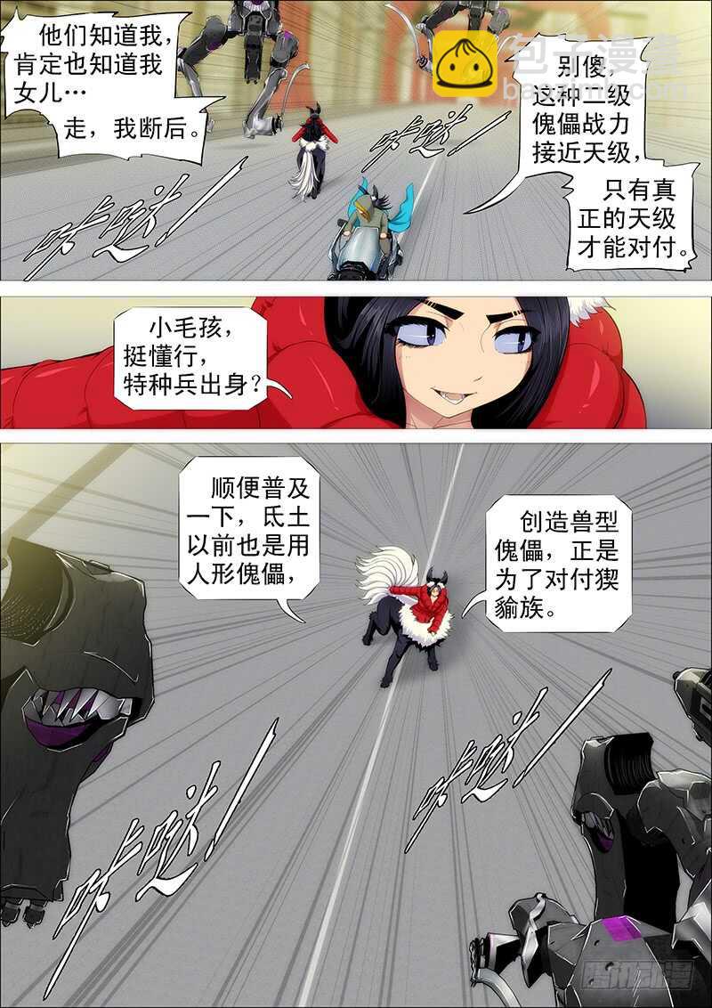 🍣铁姬钢兵 第四天级 第2页