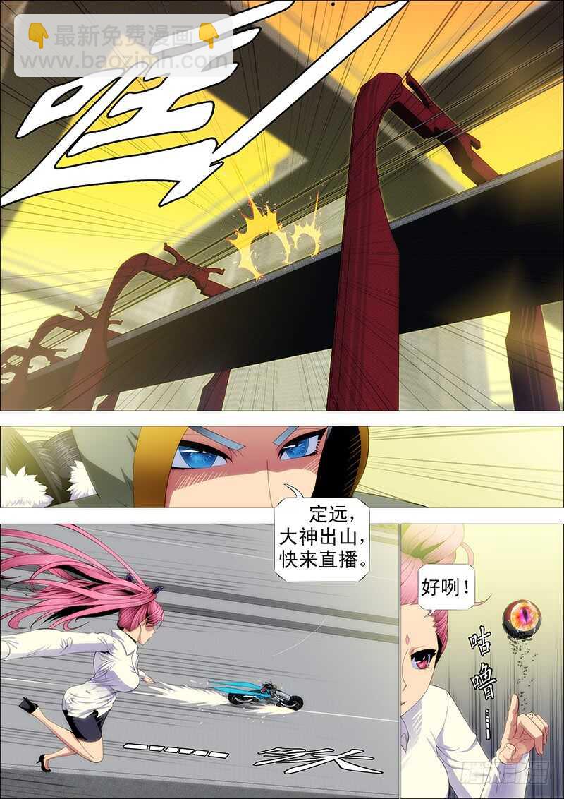 🍣铁姬钢兵 第四天级 第4页