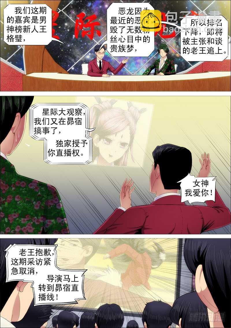 🍣铁姬钢兵 第四天级 第5页