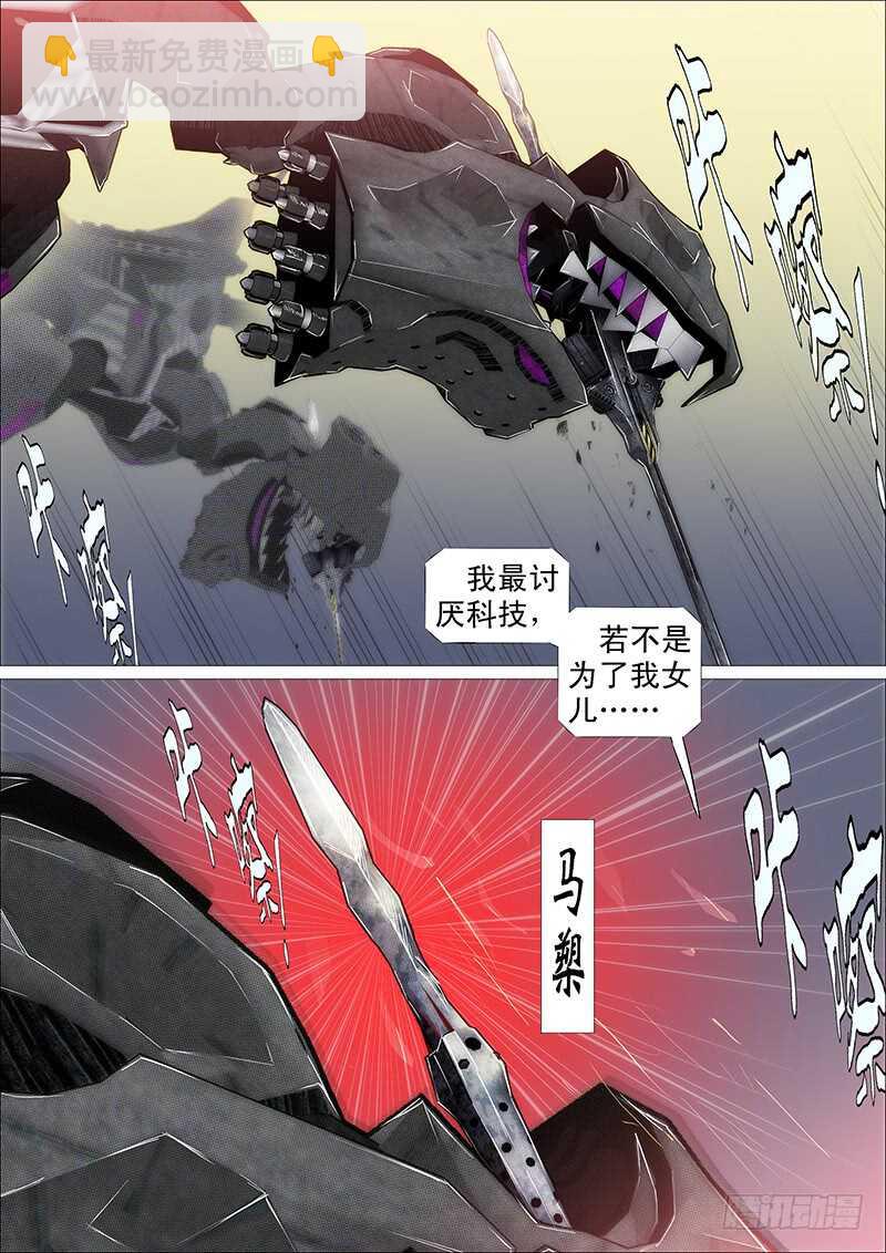 🍣铁姬钢兵 第四天级 第6页