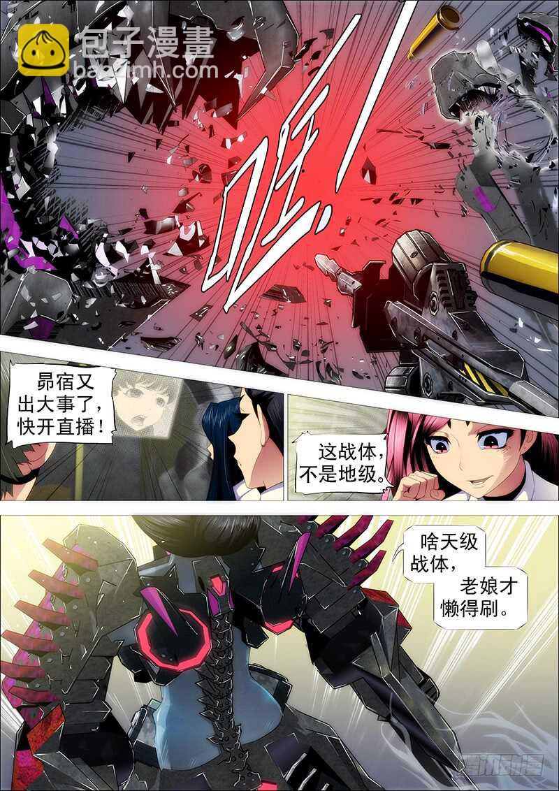 🍣铁姬钢兵 第四天级 第8页