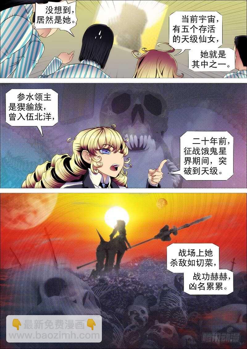 🍣铁姬钢兵 第四天级 第9页