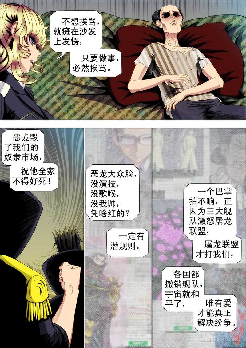 🍣铁姬钢兵 猛将易得，军师难求 第1页